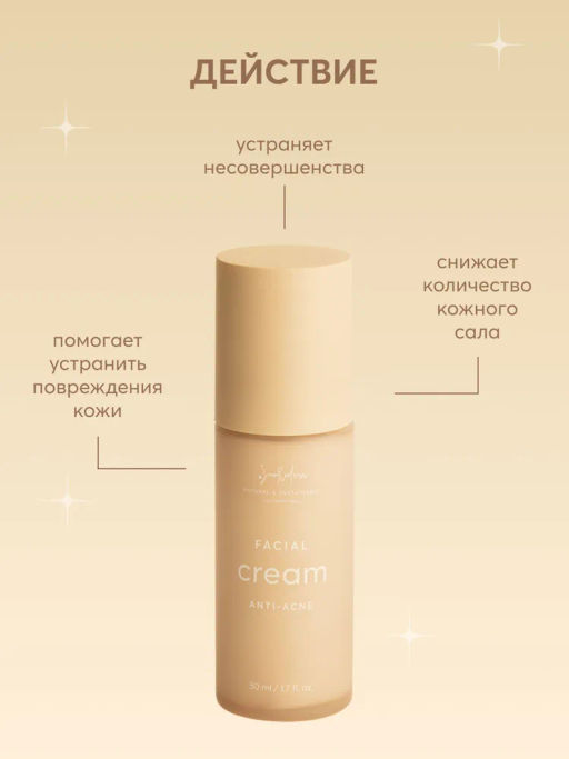 Крем для проблемной и жирной кожи Anti-Acne В СТАРОМ ДИЗАЙНЕ СО СКИДКОЙ 20% - Smorodina фото 3