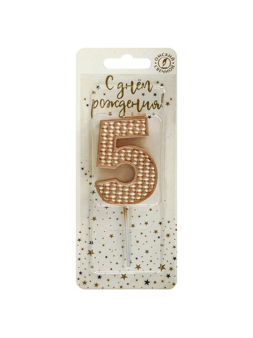 Цена за 2 шт. Свеча в торт на шпажке «Жемчужная», цифра 5, шампань