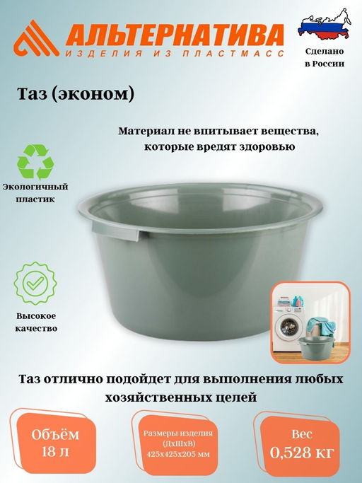 Таз 18л Эконом М6222