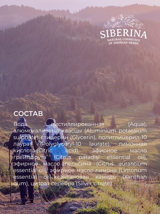 Антибактериальный дезодорант для ног, спортивной обуви и снаряжения - Siberina фото 12