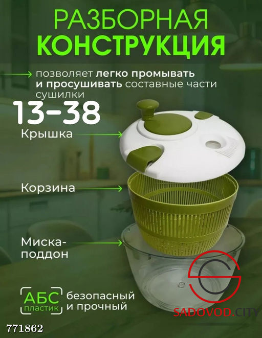 Сушилка для салатных овощей и зелени