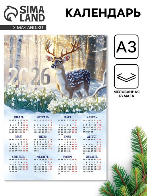 Цена за 10 шт. Календарь 2026 «Олень», А3