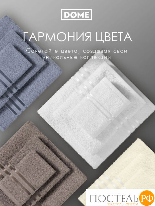 DOME ГАРМОНИКА бел Полотенце 70x130, 1 пр, 100% хл, 440 г/м2  фото 7