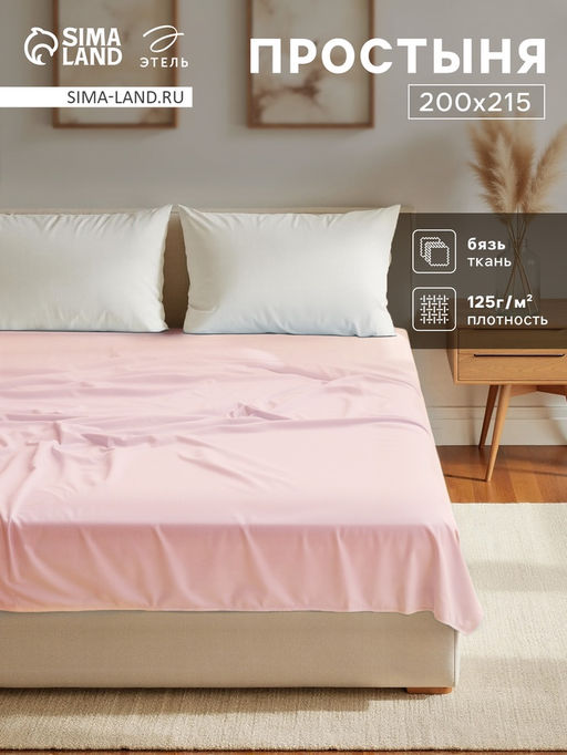 Простыня Этель 200х215, цвет розовый, 100% хлопок, бязь125г/м2  фото 5