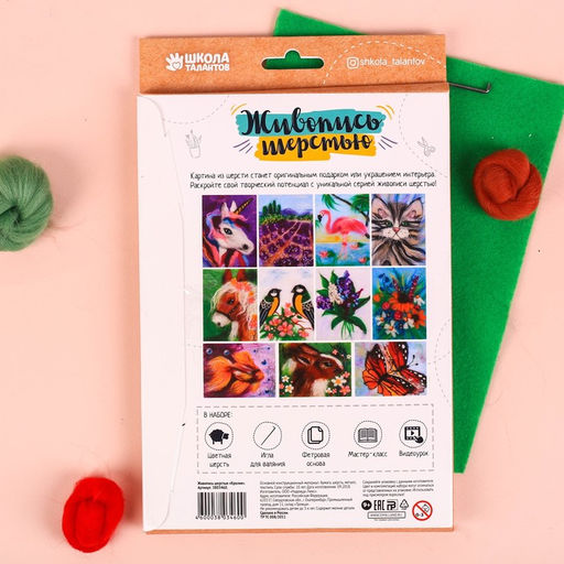 Живопись шерстью Кролик, А5 - Школа талантов фото 4