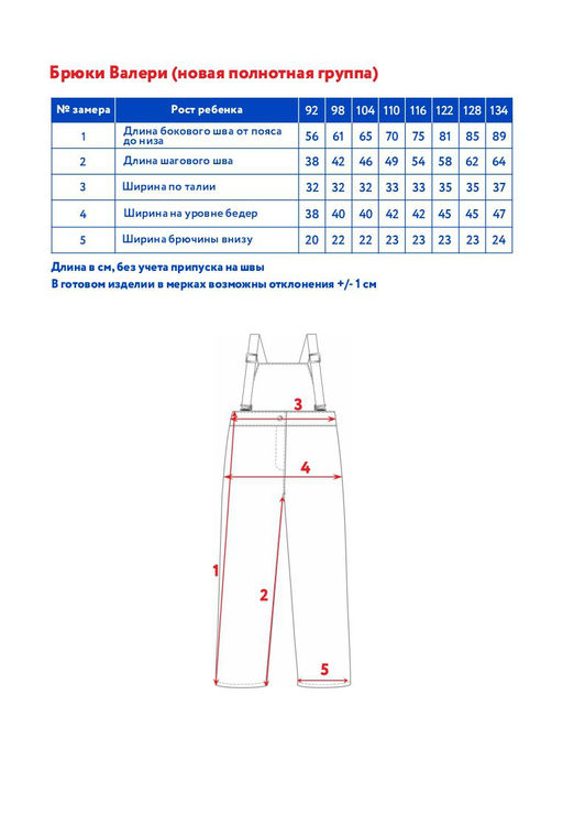 Брюки детск. Валери - Oldos фото 6