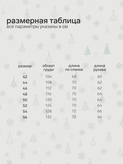 Свитер вязаный новогодний KAFTAN Holidays, размер 48