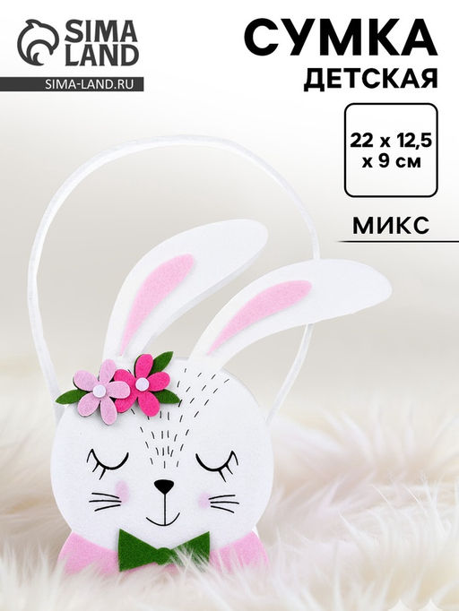 Сумка детская для девочки «Заюшка»