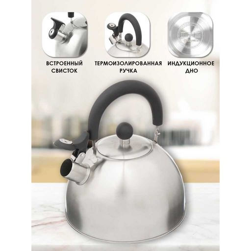 Чайник нерж 2,5л со свистком, пластик.ручка черная Daniks MSY-021M (218490)  фото 5