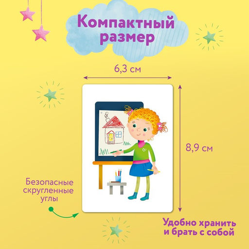 Развивающие карточки Помощь маме. Первые слова