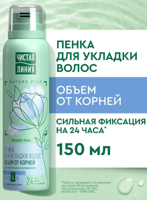 ЧИСТ.ЛИНИЯ д/укл.волос пенка 150мл Объем от корней