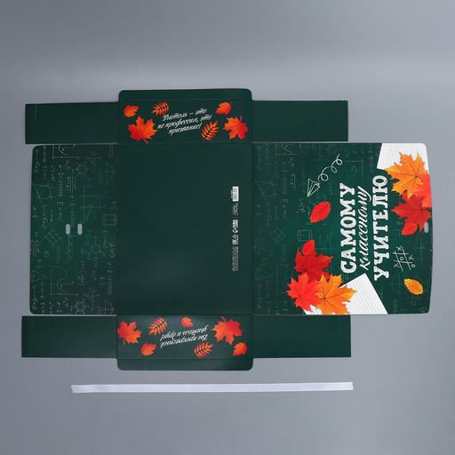 Цена за 2 шт. Коробка подарочная, упаковка, «Классному учителю», 31 х 24.5 х 8 см