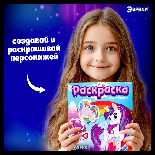 Набор для рисования светом «Пони», с наклейками и раскраской, ручка с фонариком и невидимыми чернилами