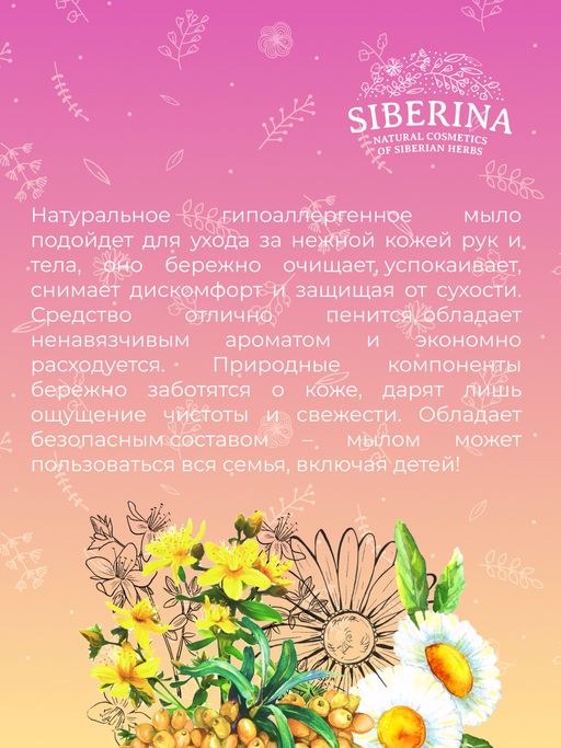 Жидкое мыло Гипоаллергенное - Siberina фото 11
