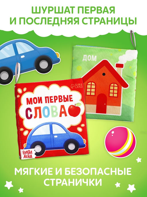 Книжки - шуршалки, набор 4 шт. - Буква-Ленд фото 2
