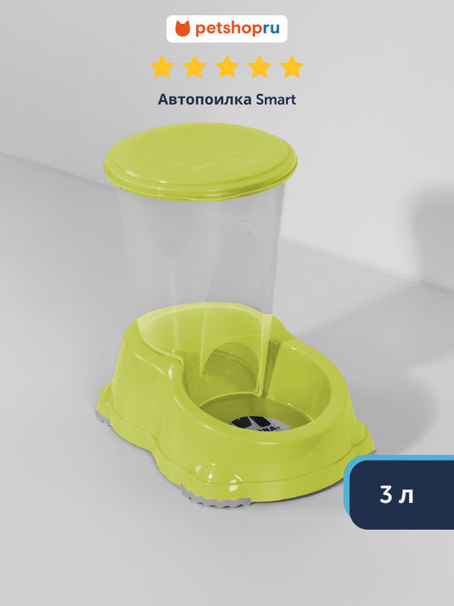ВИА Автопоилка Smart, 3л, лайм (smart sipper 3l) MOD-H150-329. MOD-H150-0378-0041