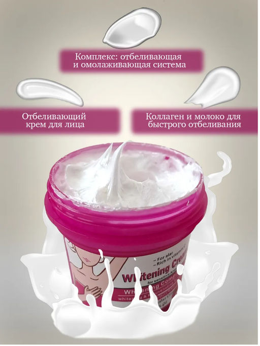 Крем для тела отбеливающий - Buro фото 2