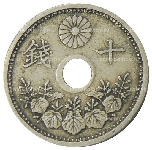 Монета 10 сен 1923 года Япония