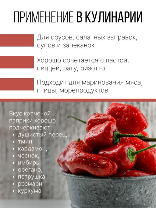 Паприка копченая 200г (сушеная молотая) - Sneko Gold фото 5