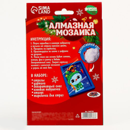 Алмазная мозаика на новый год для детей с частичным заполнением в рамке с растущим снегом Снеговик