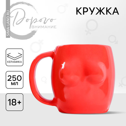 Кружка Грудь красная, 250 мл - Дорого внимание фото 4