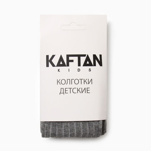 Колготки детские KAFTAN: BASIC, серые, рост 86-92 см