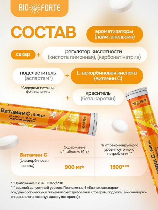 Шипучий Витамин С таблетки 900 мг 20 шт MultiForte (цитрус)