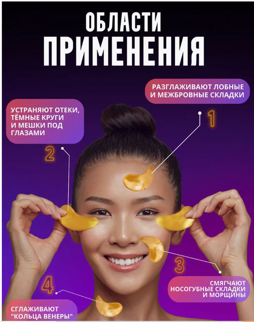 Патчи для глаз от отеков и мешков коллаген-бамбуковый уголь