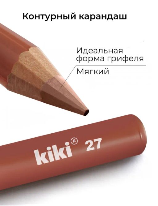 KIKI Карандаш для губ MATTE 27, бежевый  фото 3