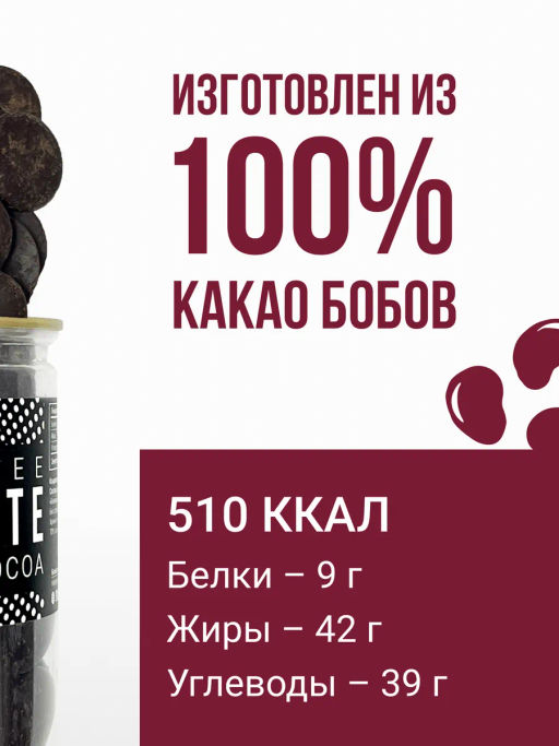 Горький шоколад БЕЗ САХАРА (72 % какао) 200г Без сахара, консервантов, ГМО и усилителей вкуса. - Sneko Gold фото 4