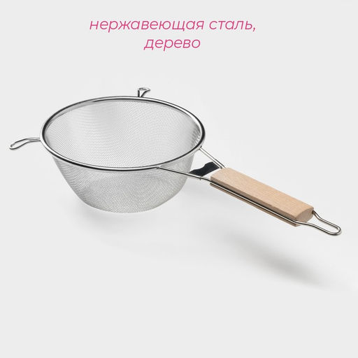 Сито с ручкой Доляна Стандарт, d=21 см  фото 2
