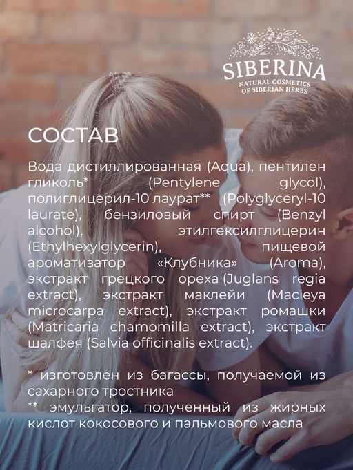 Очищающий клинер-спрей для ухода за телом и интимными игрушками с ароматом клубники - Siberina фото 11