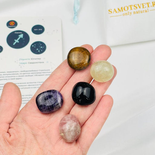 Набор "Кристальная поддержка для Стрельца"