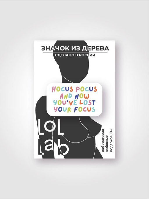 Значок ECO из дерева LOL LAB "Hocus pocus"