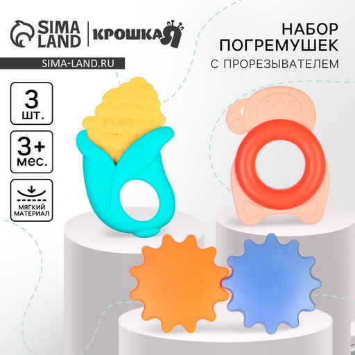 Погремушка с прорезывателем «Овощной МИКС», 3 шт.