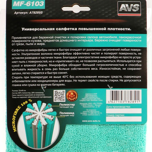 Салфетка микрофибра повышенной плотности AVS MF-6103, 35×40 см, МИКС