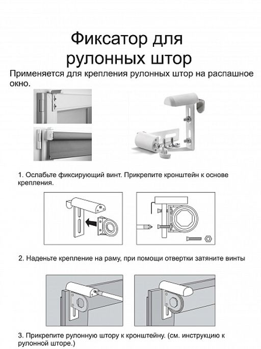 арт.17000 Для фиксации рулонных штор - Эскар фото 2