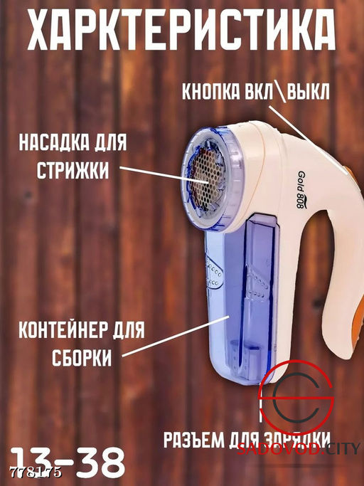 Машинка для удаления катышков