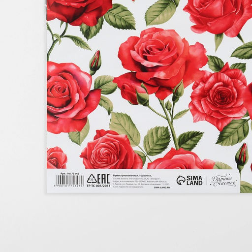 Цена за 10 шт. Бумага упаковочная глянцевая «Самой прекрасной», 70 х 100 см