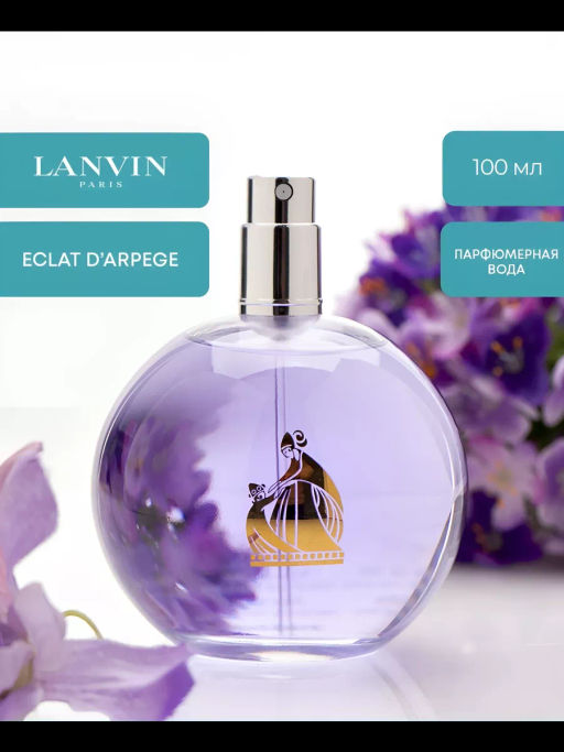 LANVIN ECLAT DARPEGE w EDP 100 ml tester M, парфюмерная вода  фото 5