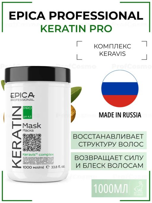EPICA Маска для волос KERATIN PRO, 1000мл. для реконструкции и глубокого восстановления волос