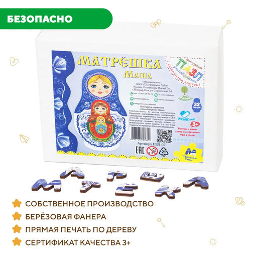 Пазл-конструктор деревянный «Матрёшка Маша»
