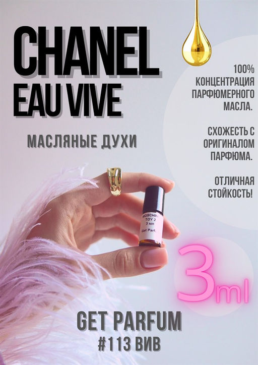 Chance Eau Vive / GET PARFUM 113  фото 2