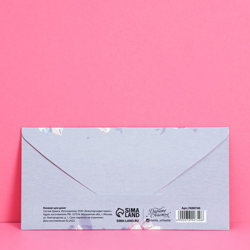 Цена за 10 шт. Конверт для денег С днем рождения, цветы, 16,5 8 см - Дарите счастье фото 2