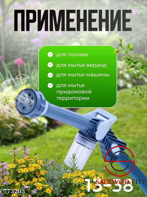 Распылитель для воды с 8 режимами