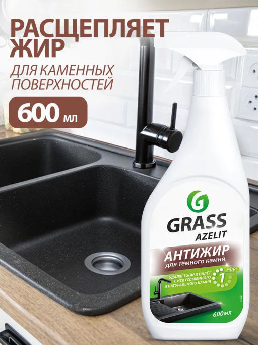 AZELIT ср-во для камня для удаления жира, нагара и копоти 600мл триггер
