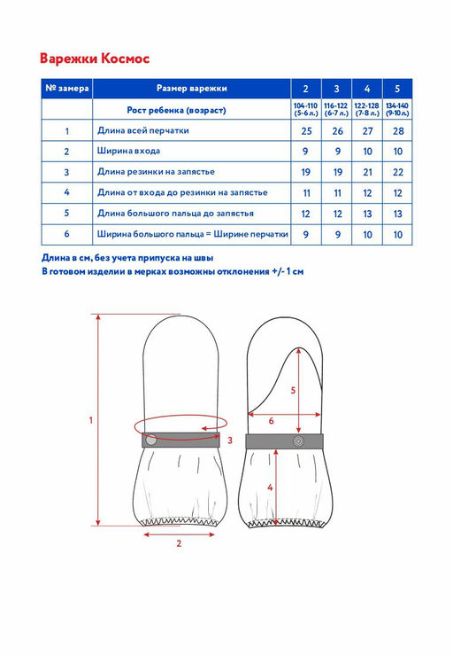 Варежки-краги детск. Космос - Oldos фото 4