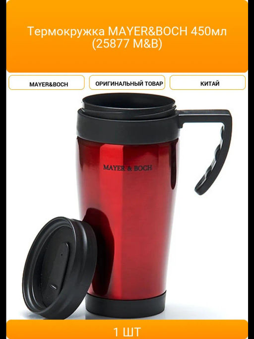 25877 Термокружка 450мл нерж цветная МВ (х24) - Mayer&boch фото 3