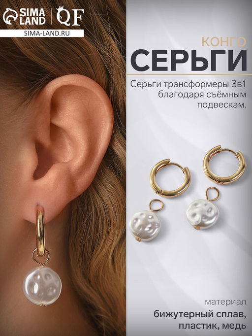 Серьги со съёмным элементом Трансформер жемчужный диск, цвет белый в золоте