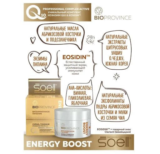Скраб-гоммаж ENERGY BOOST, 100 мл - Soell фото 4